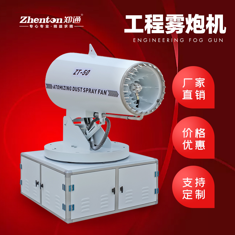 工程雾炮机的工作原理及在施工现场的优势.jpg 工程雾炮机的工作原理及在施工现场的优势.jpg