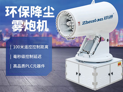 如何有效的治理雾霾？厂家给您推荐雾炮喷雾机