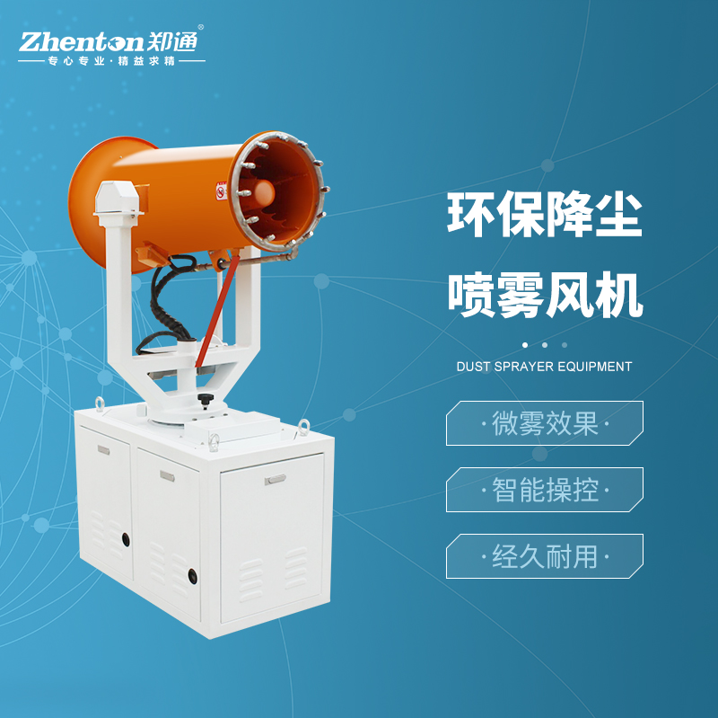 喷雾风机.jpg 喷雾风机.jpg