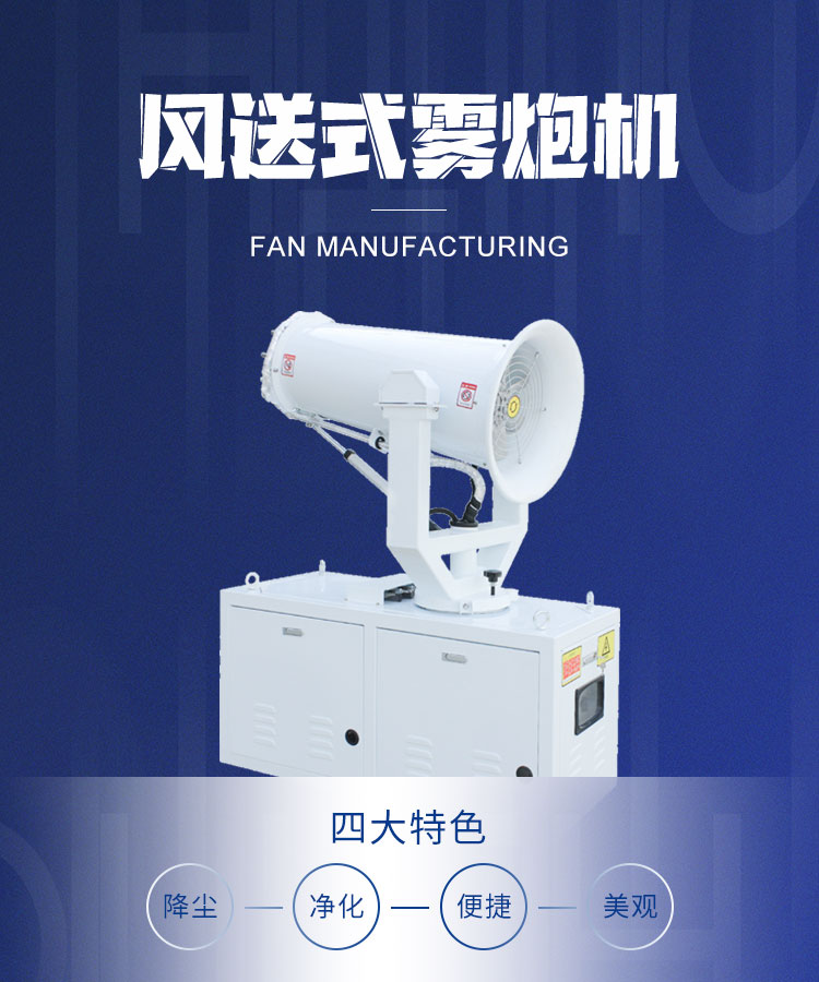 30米风送式雾炮机.jpg
