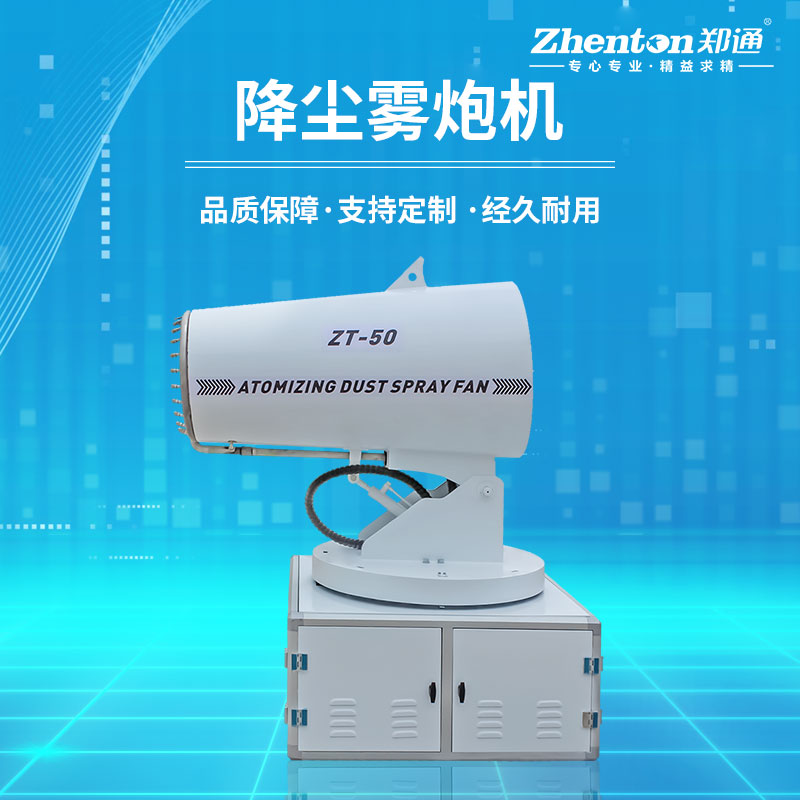 雾炮机.jpg 雾炮机.jpg