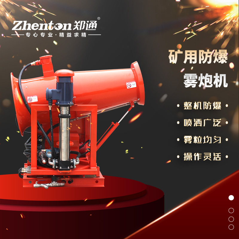 新式雾炮除尘机.jpg 新式雾炮除尘机.jpg