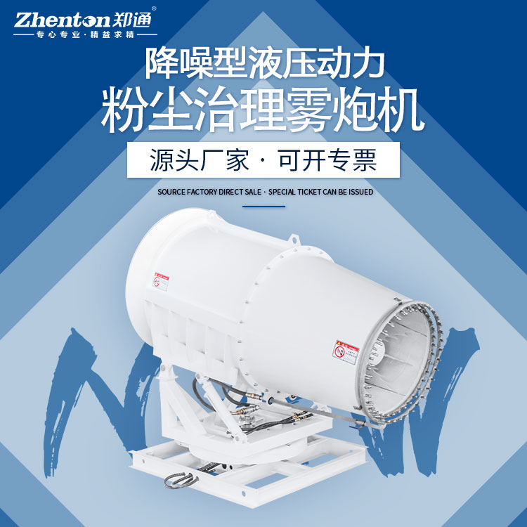 降尘雾炮机.jpg