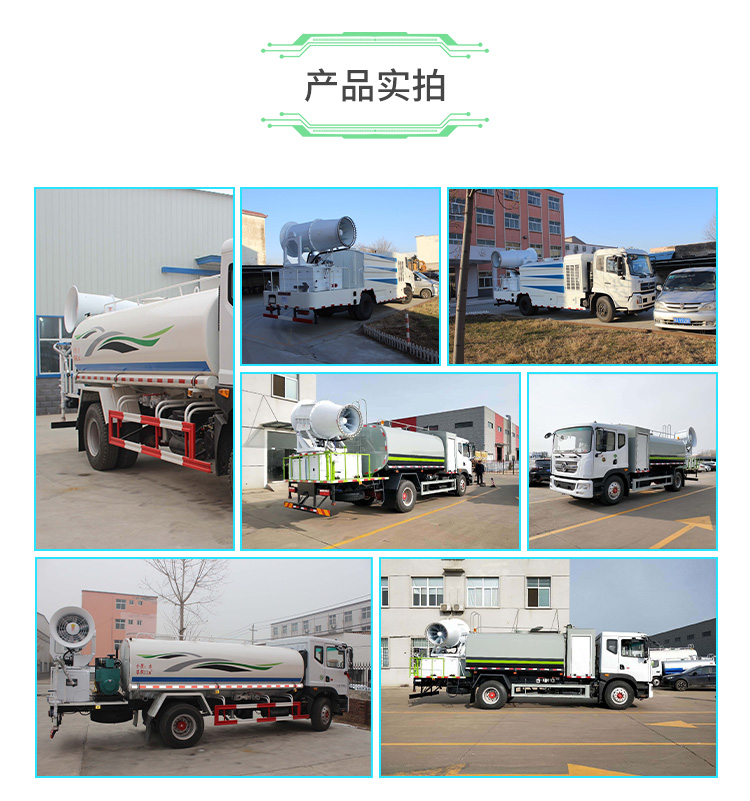 多功能抑尘车2.jpg 多功能抑尘车2.jpg