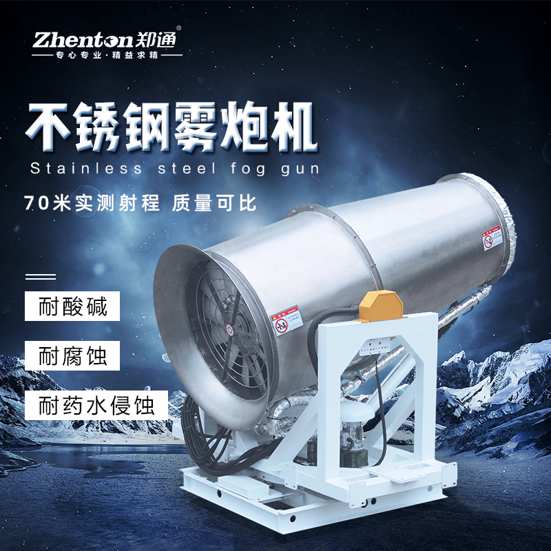 降尘雾炮机.jpg 降尘雾炮机.jpg