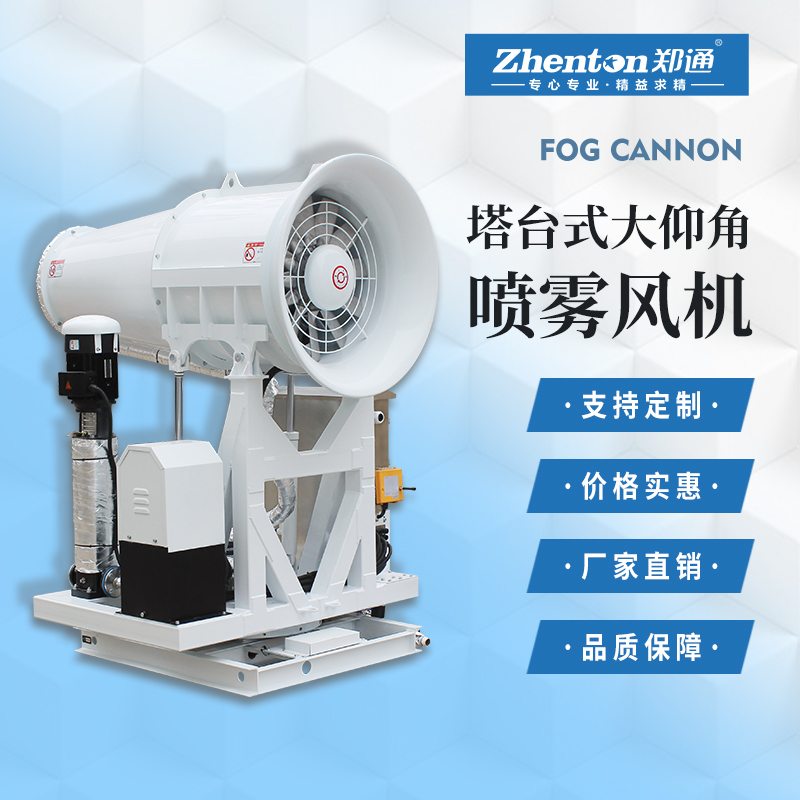 塔台式雾炮机.jpg