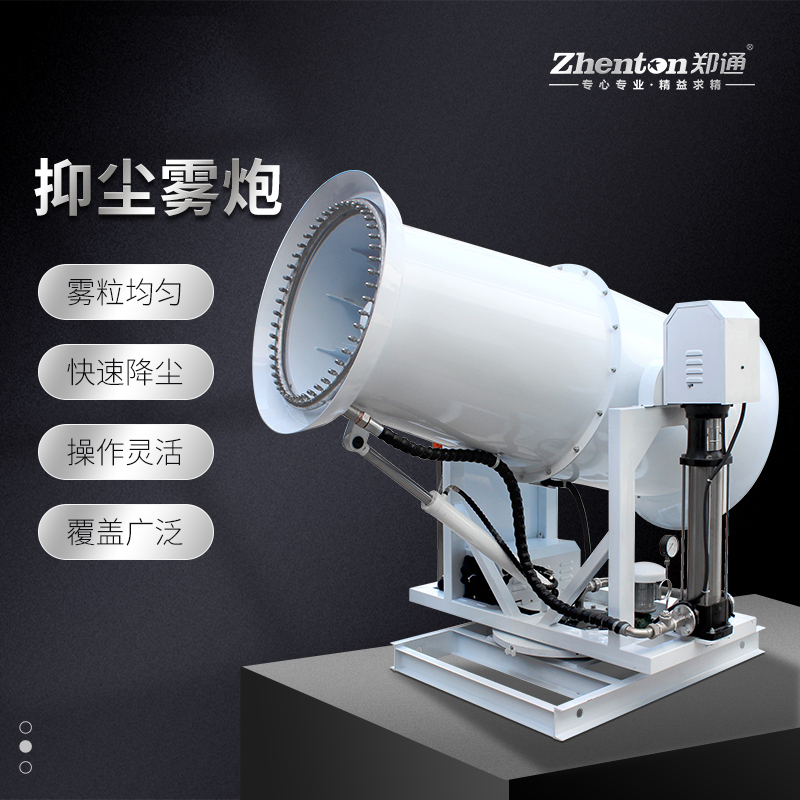 雾炮机.jpg