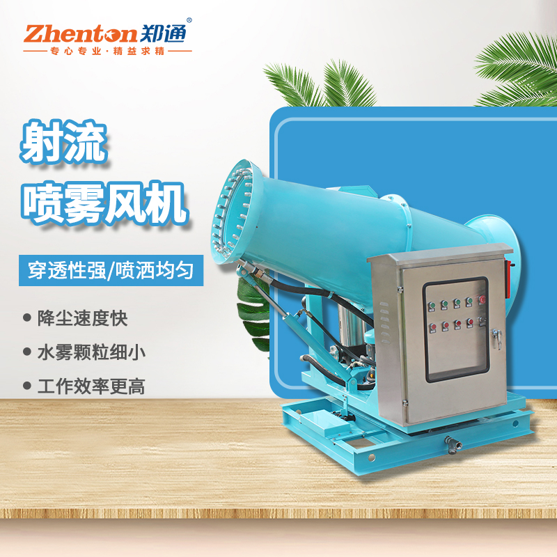 喷雾风机.jpg