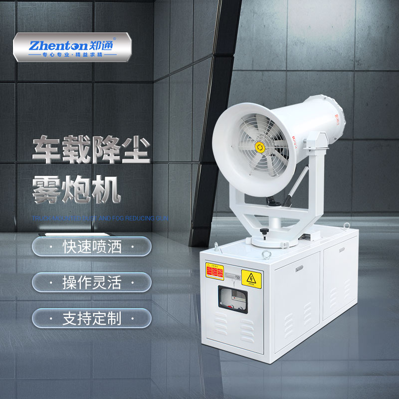 雾炮机.jpg