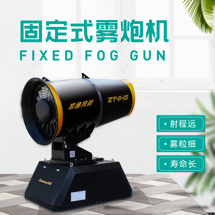 降尘雾炮机.jpg 降尘雾炮机.jpg