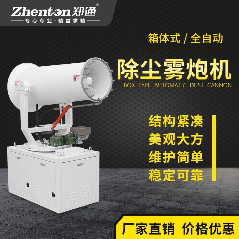 环保雾炮机.jpg