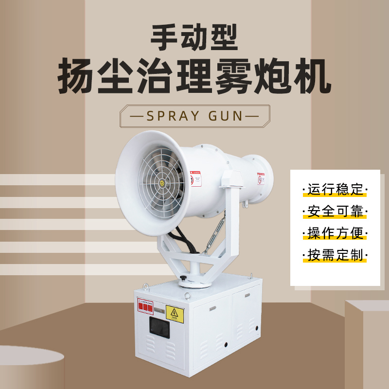 扬尘治理雾炮机.jpg 扬尘治理雾炮机.jpg
