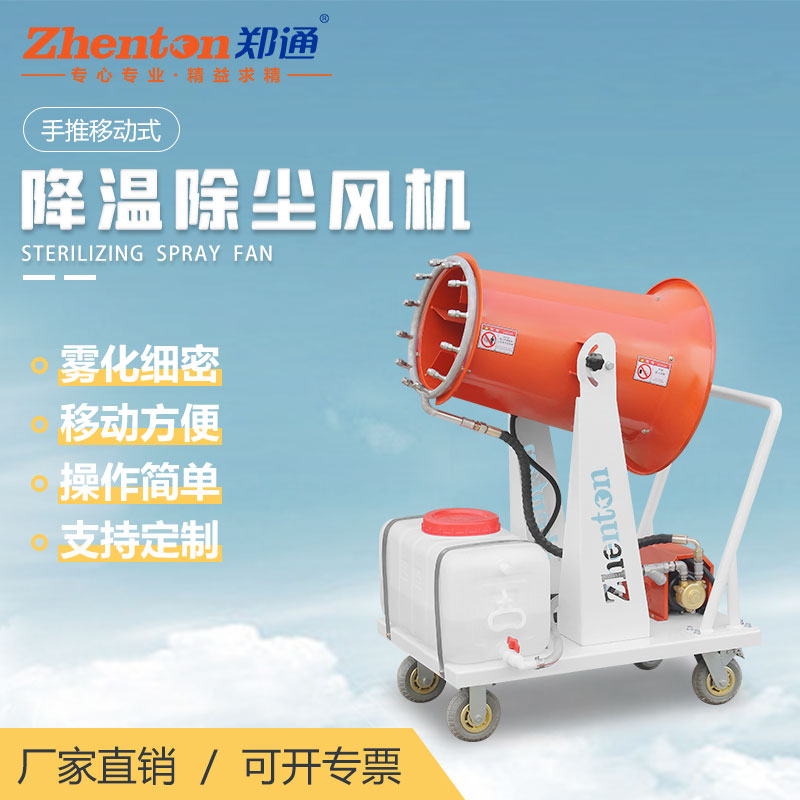 喷雾风机.jpg
