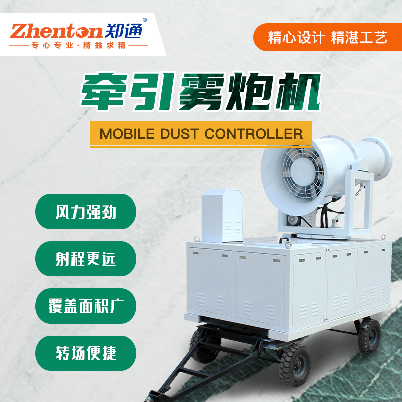 移动式除尘炮雾机.jpg
