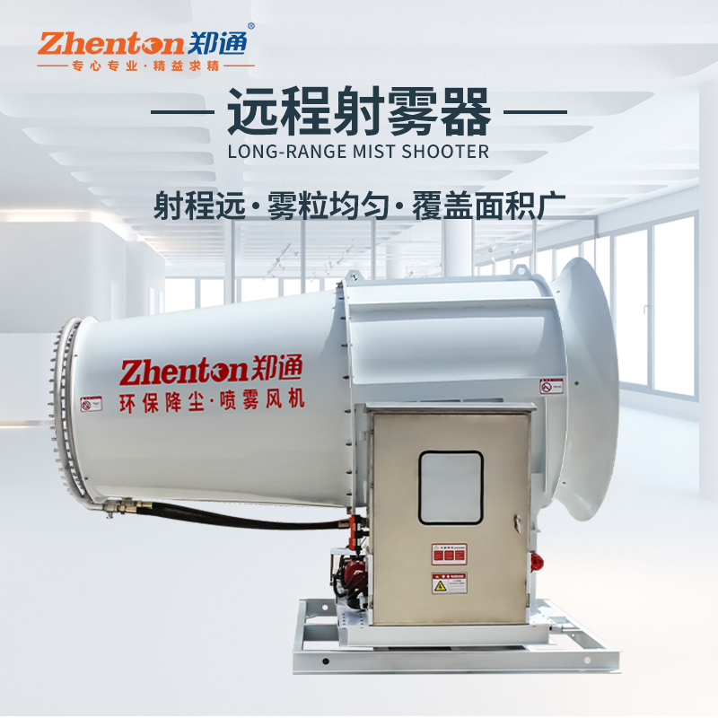远程射雾器.jpg