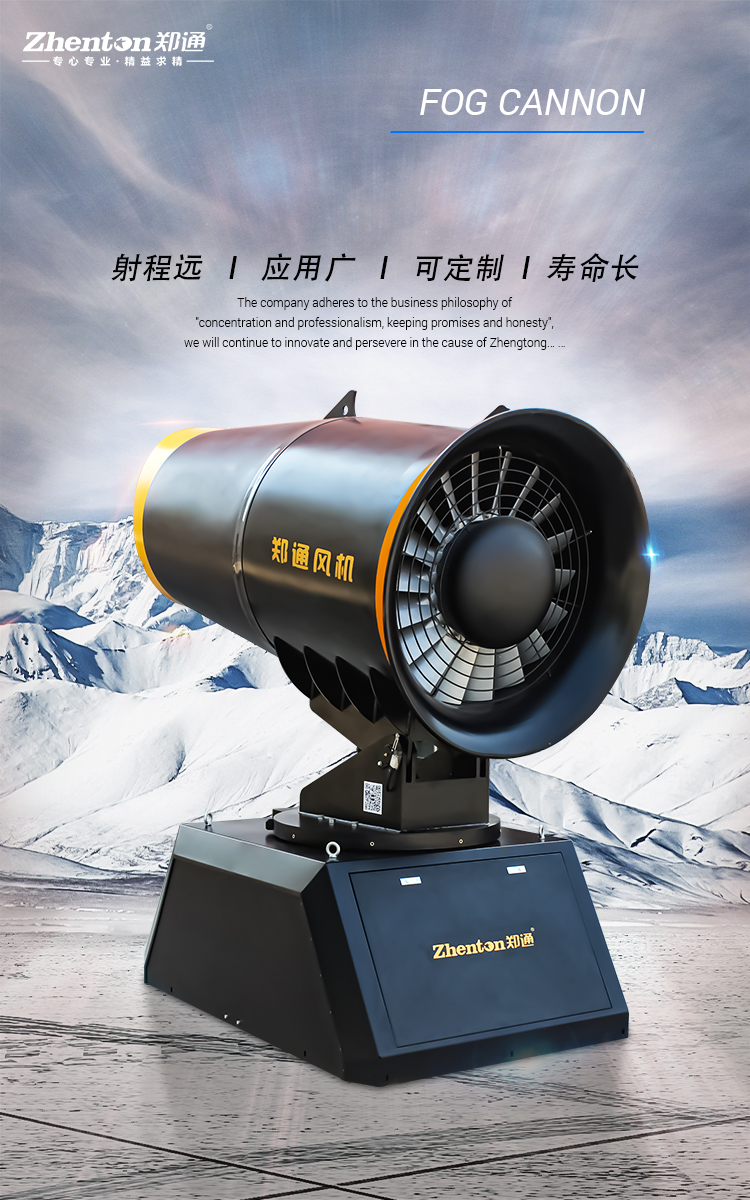 雾炮机.jpg 雾炮机.jpg