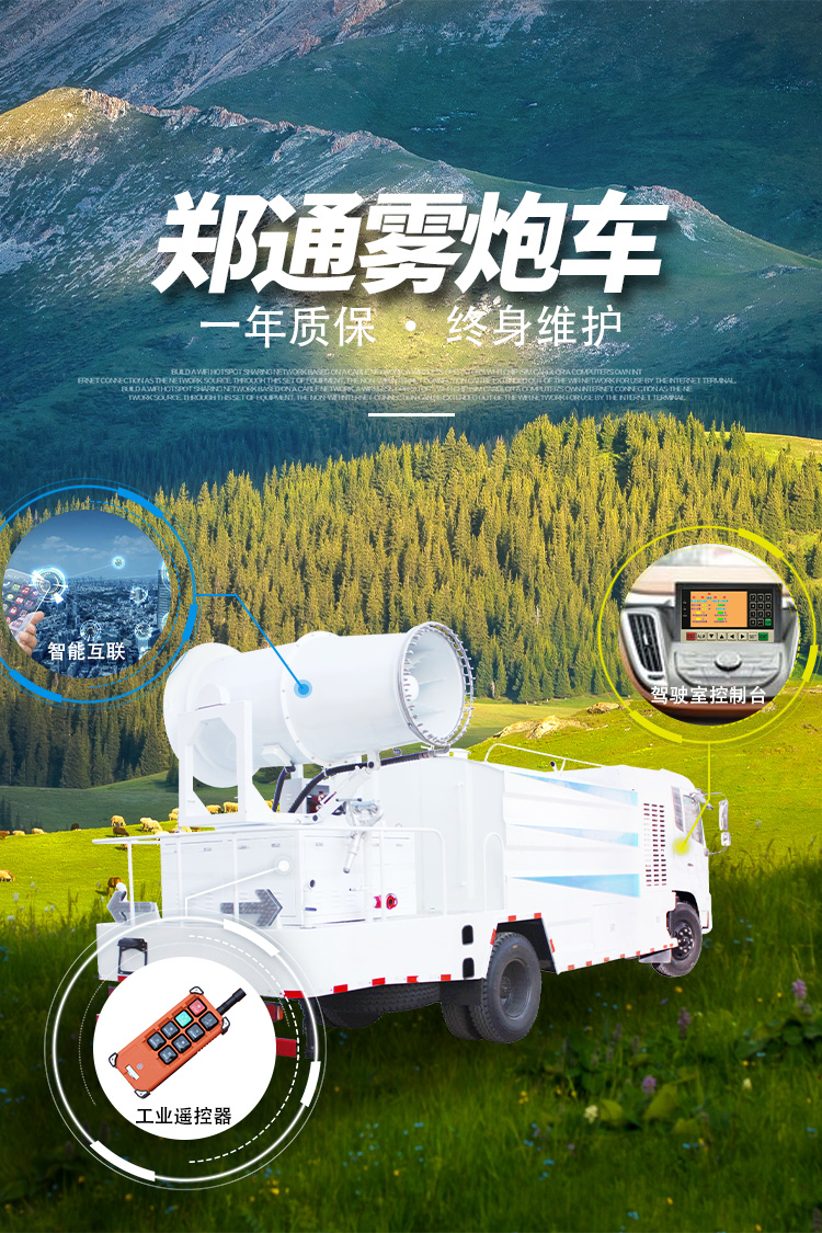 雾炮洒水车.jpg 雾炮洒水车.jpg