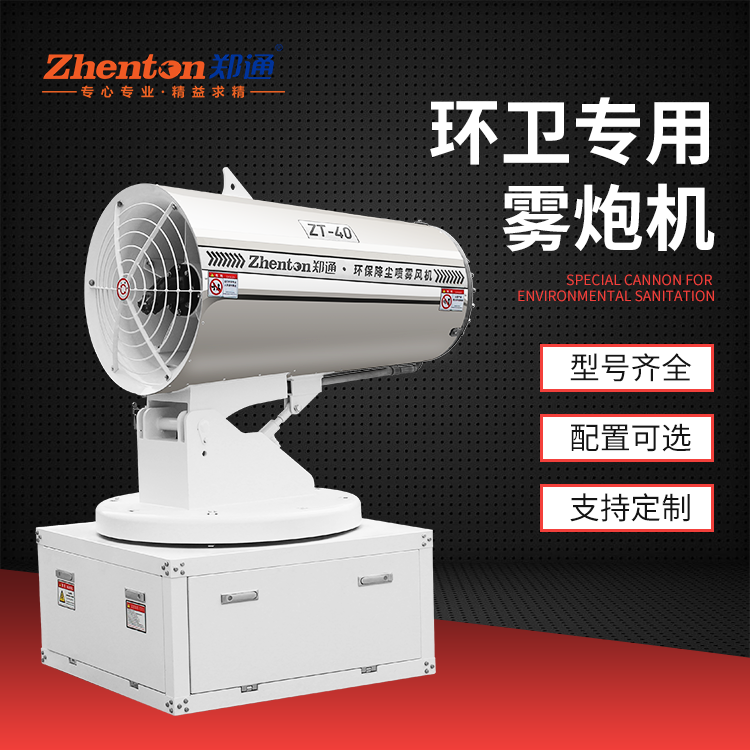 环保雾炮机.jpg