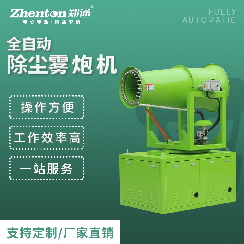 降尘雾炮机1.jpg