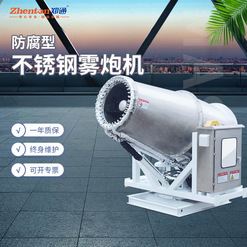 不锈钢雾炮机1.jpg 不锈钢雾炮机1.jpg