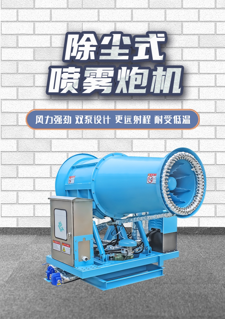 风送式高压除尘雾炮机.jpg 风送式高压除尘雾炮机.jpg
