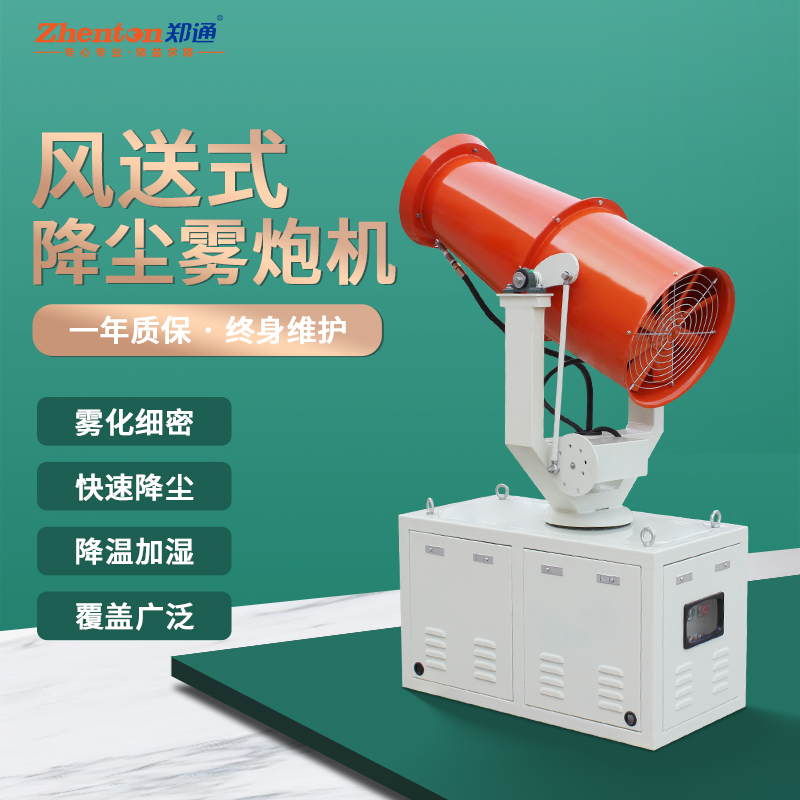 降尘雾炮机1.jpg 降尘雾炮机1.jpg