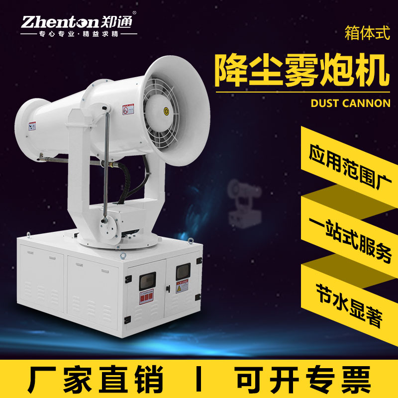 降尘雾炮机1.jpg 降尘雾炮机1.jpg