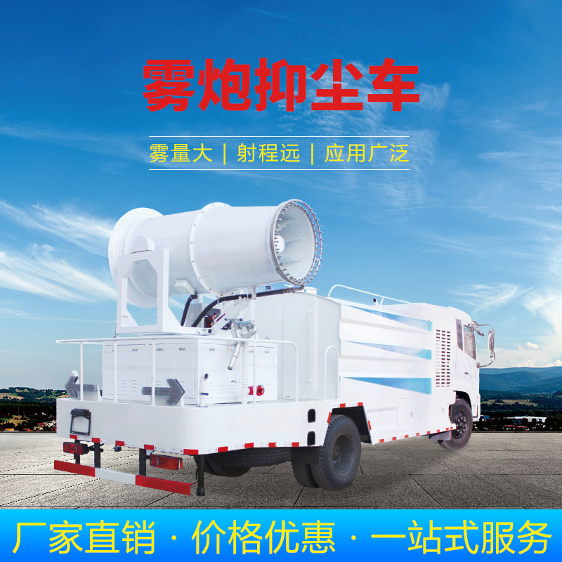 雾炮抑尘车1.jpg 雾炮抑尘车1.jpg