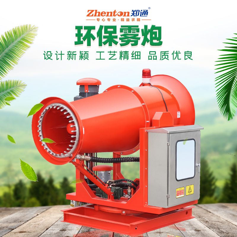 降尘雾炮机.jpg 降尘雾炮机.jpg