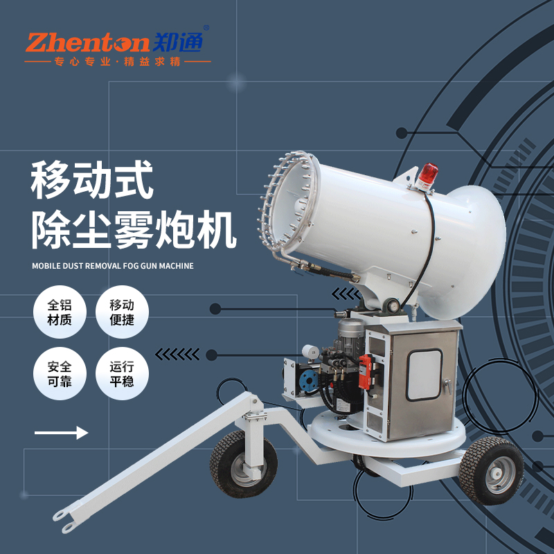 雾炮机.jpg 雾炮机.jpg