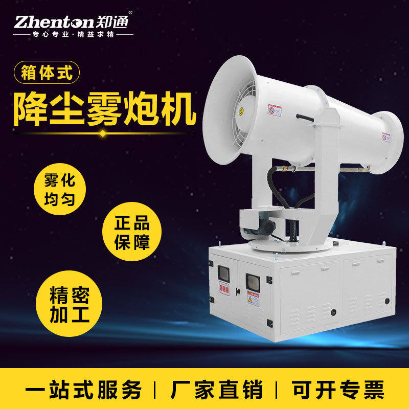 降尘雾炮机1.jpg 降尘雾炮机1.jpg