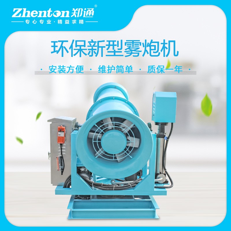 郑州雾炮机生产厂家