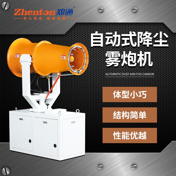 除尘雾炮机.JPG