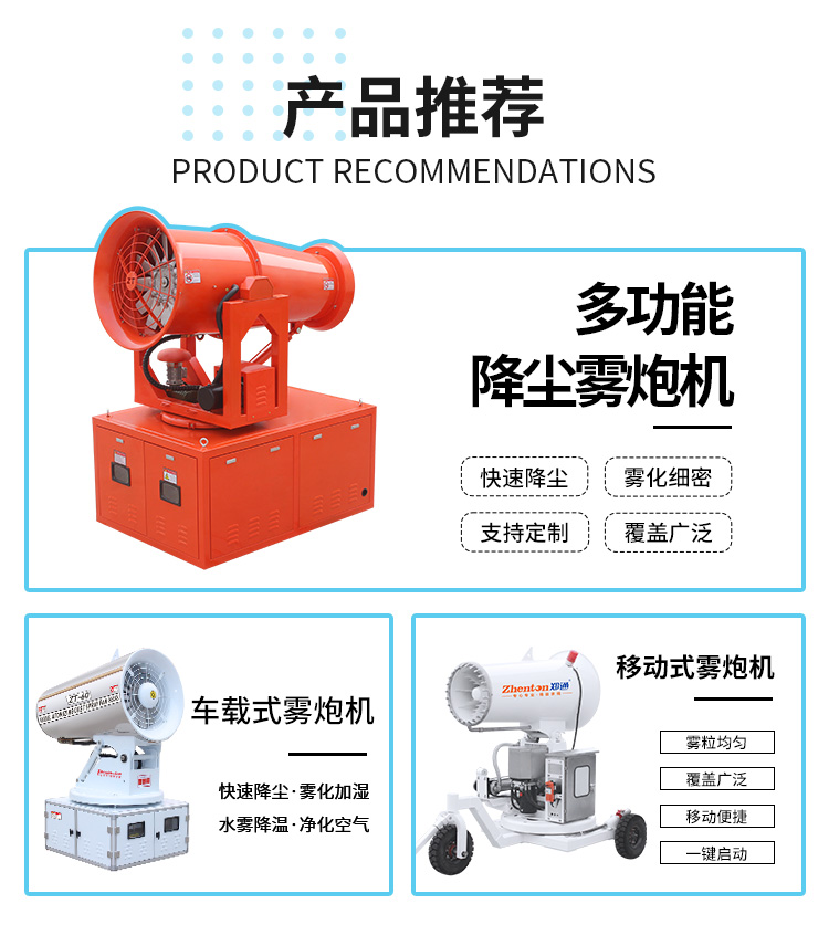 抑尘雾炮机.jpg 抑尘雾炮机.jpg