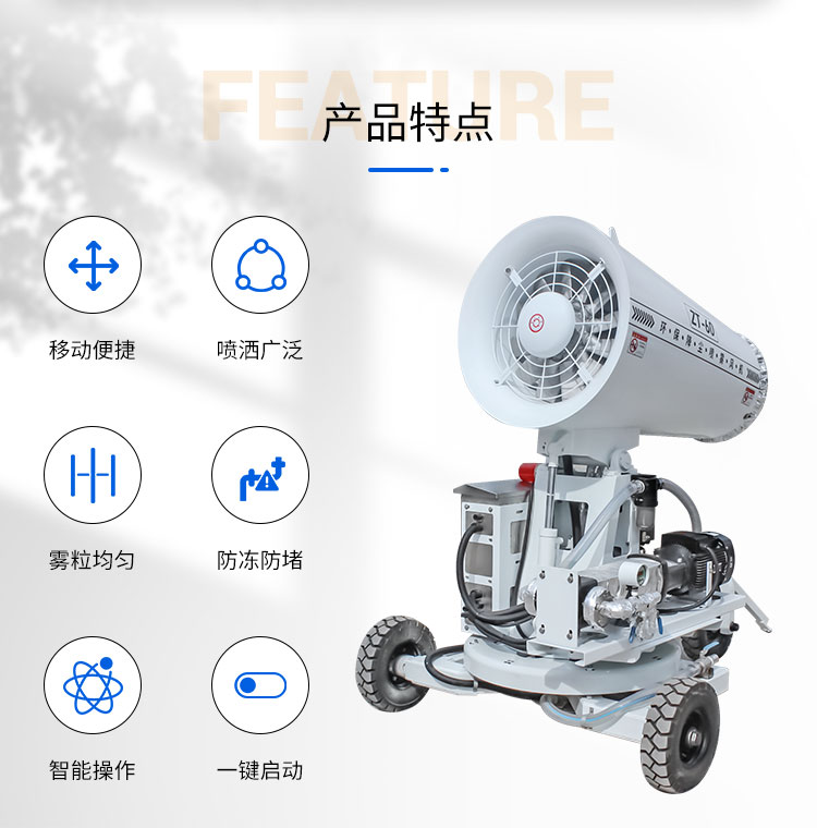 移动式雾炮机2.jpg