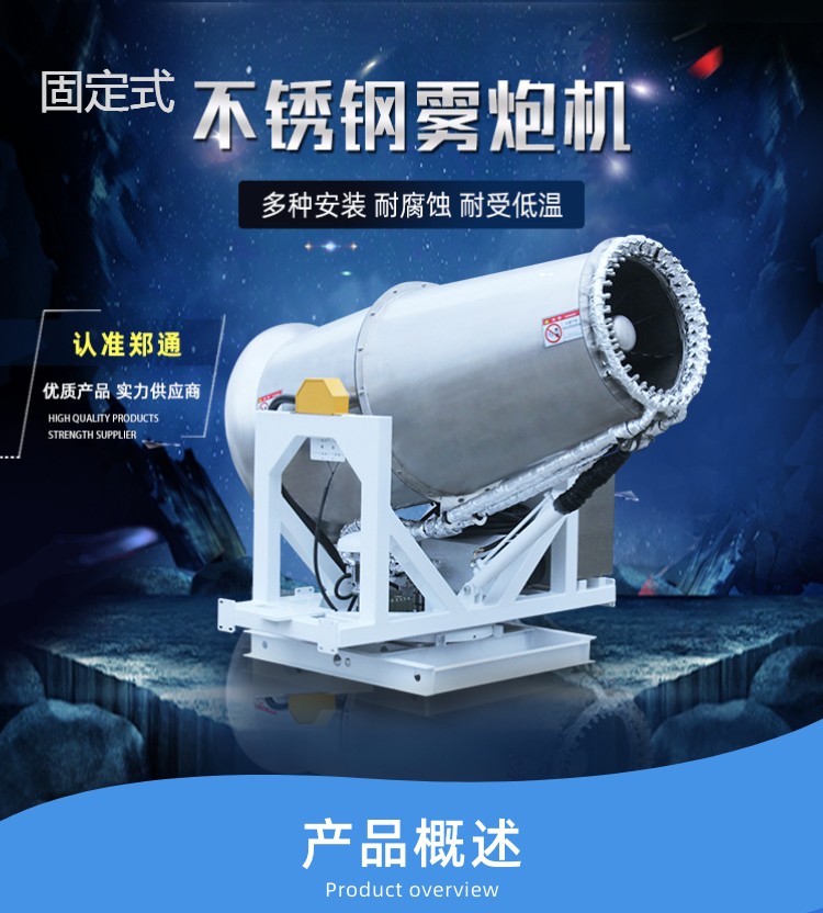 80米不锈钢雾炮机有哪些特点？