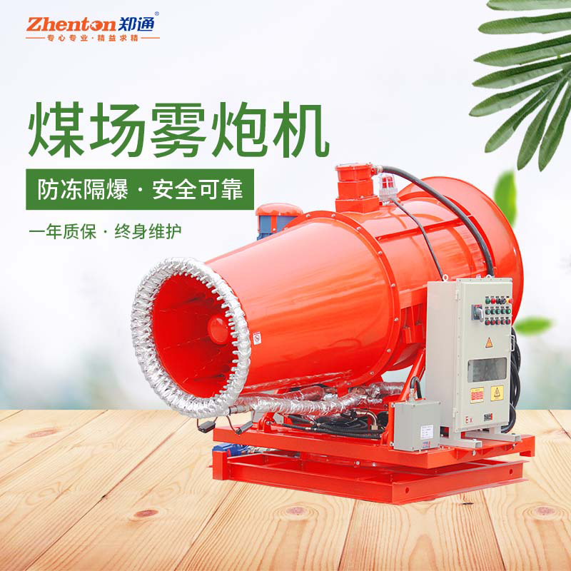 煤场雾炮机1.jpg