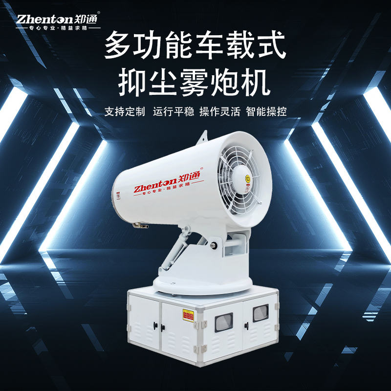 车载雾炮机的价格是多少？