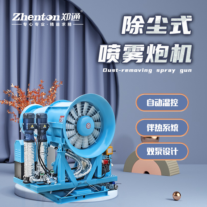 高压雾炮机.jpg