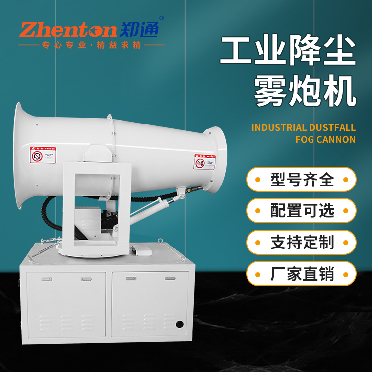雾炮机设备.jpg 雾炮机设备.jpg