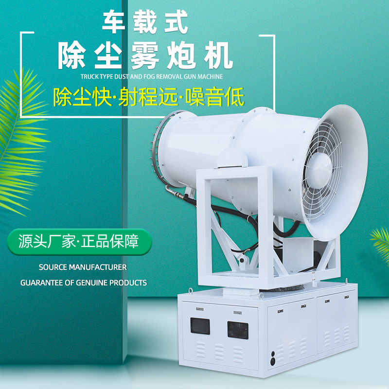 雾炮机1.jpg 雾炮机1.jpg