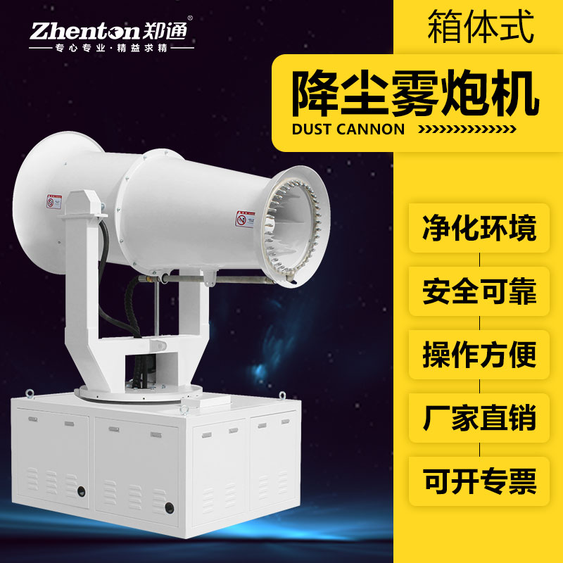 除尘雾炮机1.jpg