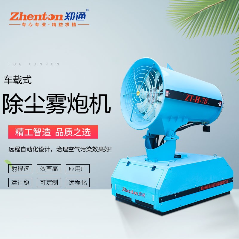 雾炮机的除尘原理是什么？