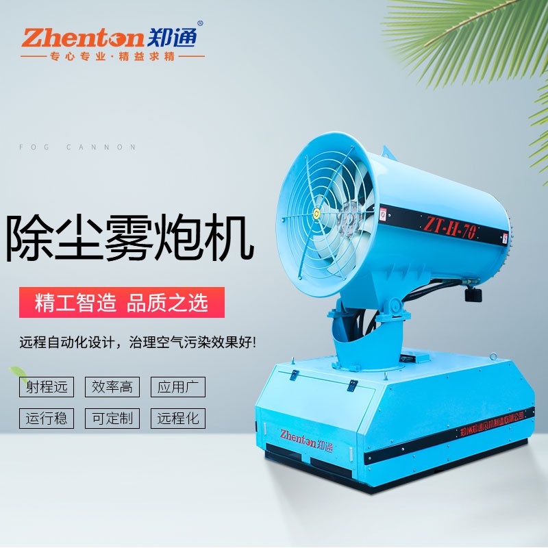 除尘雾炮机.jpg