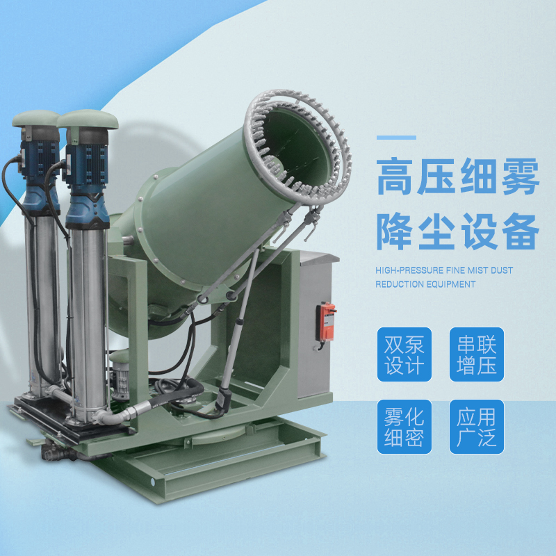 高压细雾雾炮机1.jpg