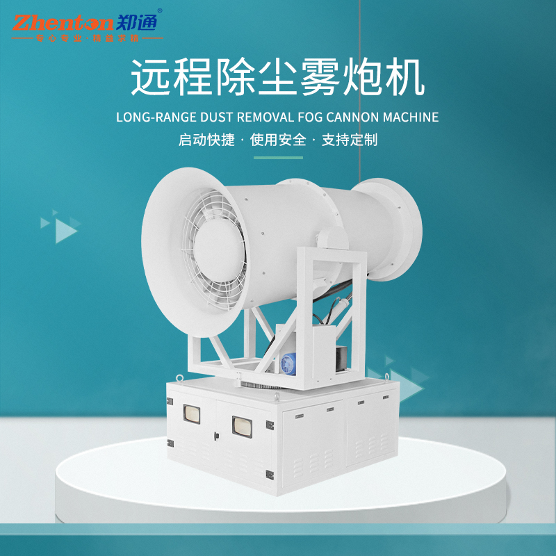 雾炮机1.jpg 雾炮机1.jpg