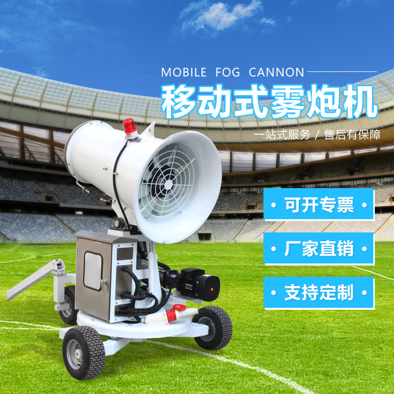 移动式环保雾炮机1.jpg 移动式环保雾炮机1.jpg