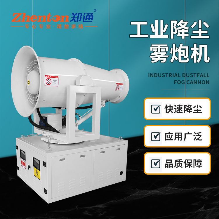 环保降尘雾炮机1.jpg 环保降尘雾炮机1.jpg