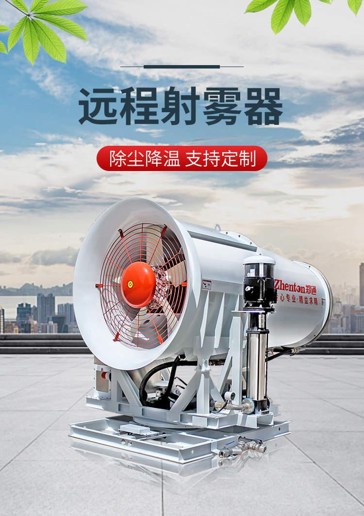 你知道郑通降尘雾炮机分体式和箱体式都分别有什么特点吗？