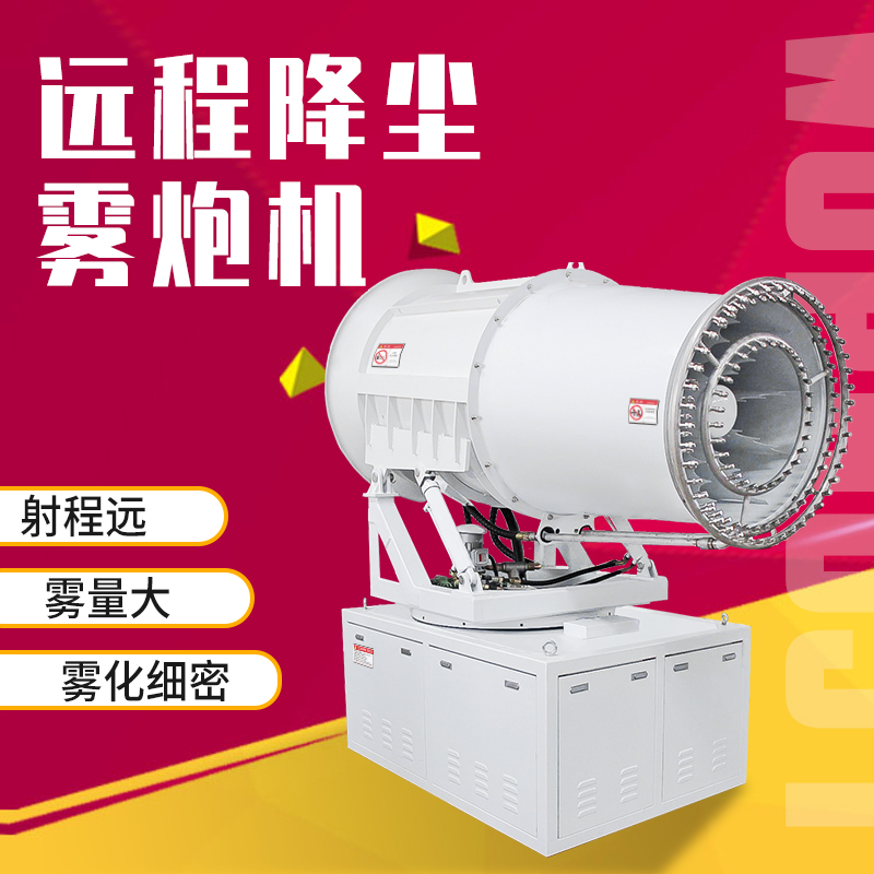多功能车载式雾炮机 多功能车载式雾炮机